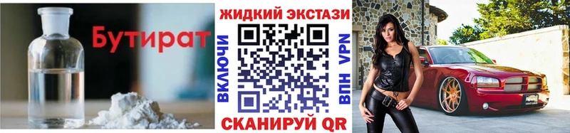 БУТИРАТ жидкий экстази  Николаевск-на-Амуре 